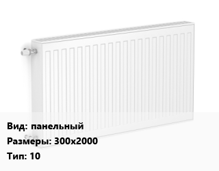 Радиатор стальной панельный 300х2000 10, шт, Ростерм, по запросу цена от 6345 Тг / шт, где купить, условия доставки в Кызылорде и Кызылординской области